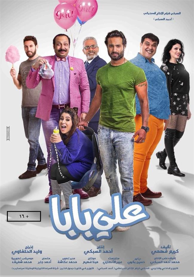 علي بابا ( 2018 )