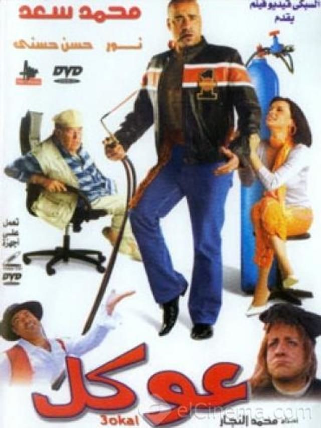 عوكل ( 2004 )