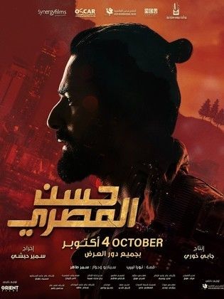 حسن المصري ( 2023 )