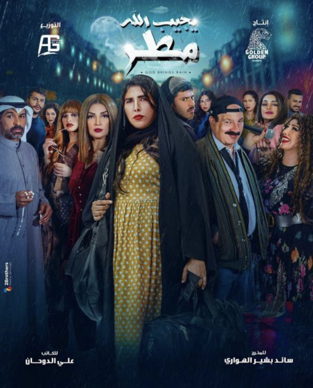 يجيب الله مطر الحلقة 21