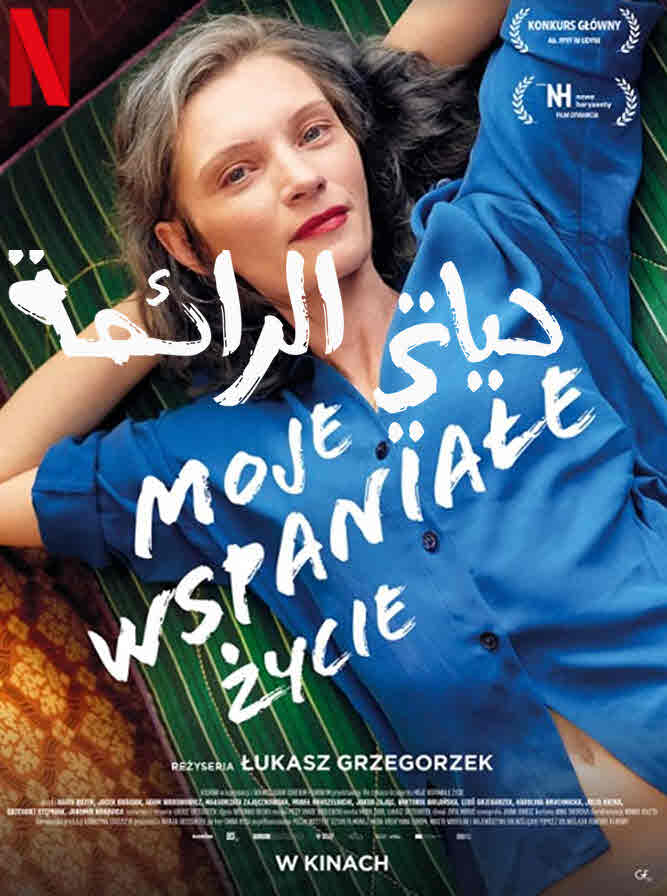 My Wonderful Life ( 2021 )
