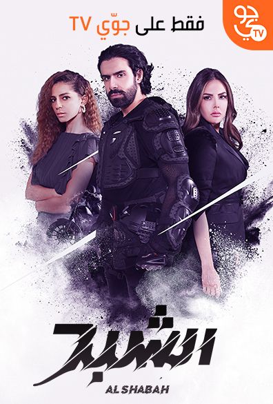 مشاهدة فيلم الشبح 2021 اون لاين