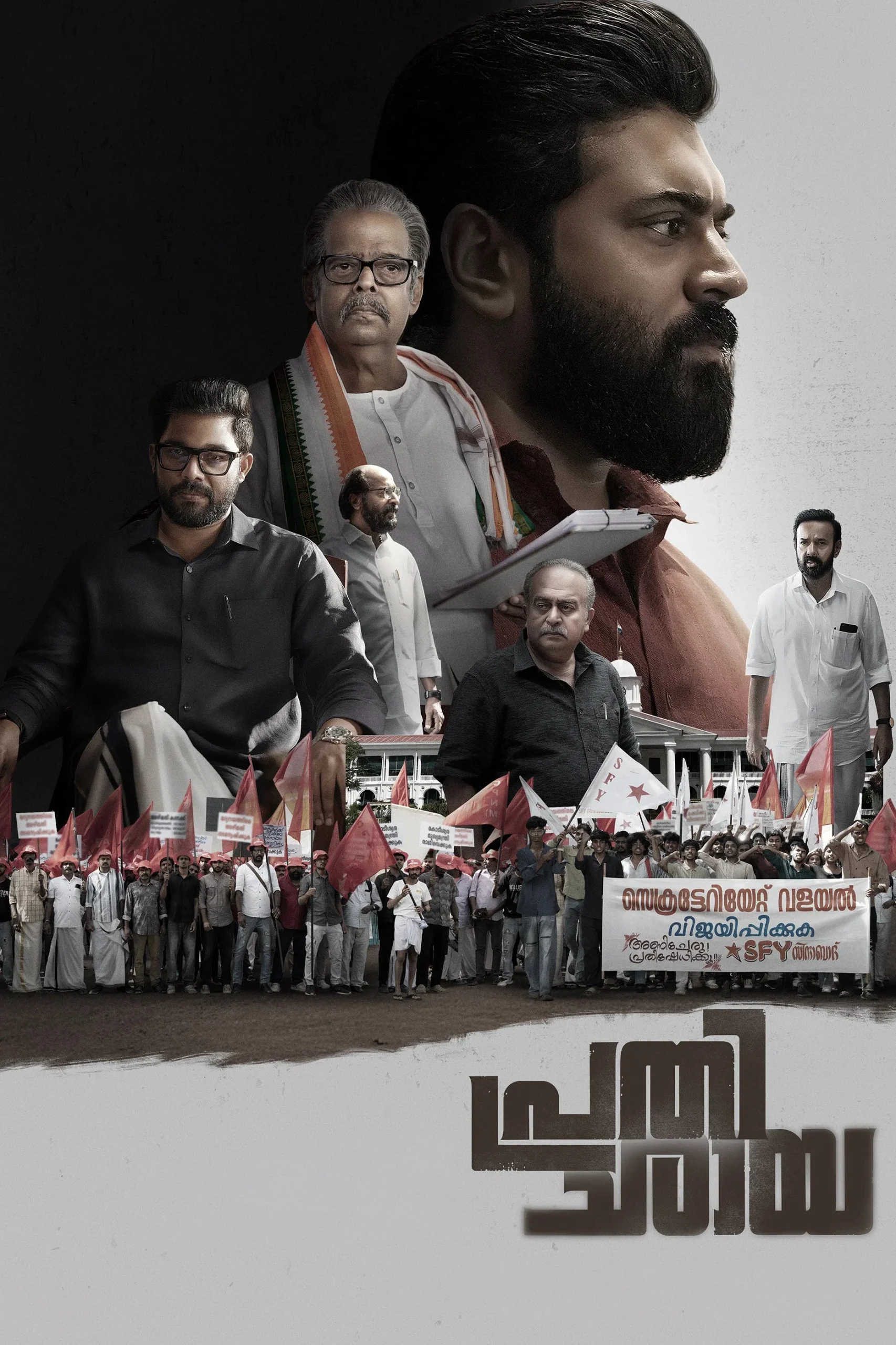 مشاهدة فيلم Prathichaya 2026 اون لاين