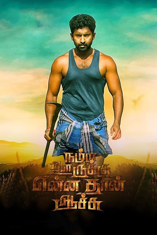 Namma Oorukku Ennadhan Achu ( 2021 )